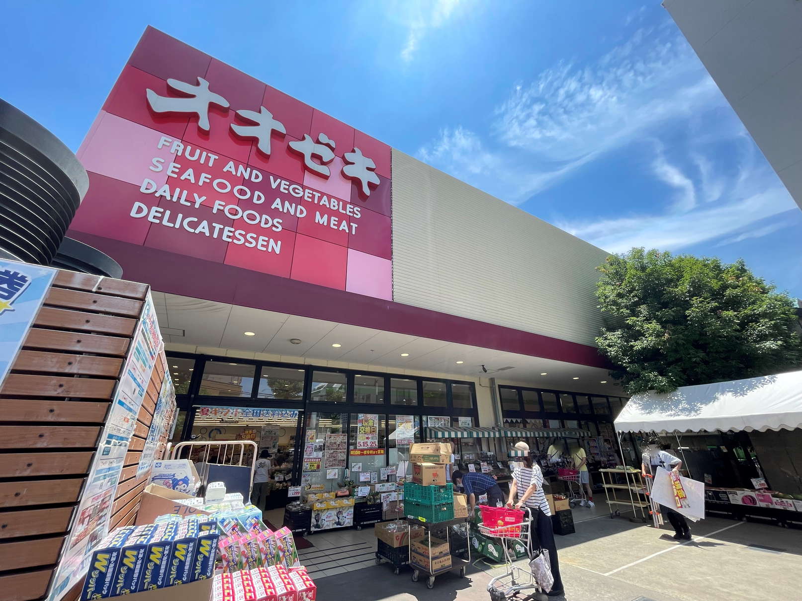 スーパー　スーパーオオゼキ祐天寺店（スーパー）まで490m