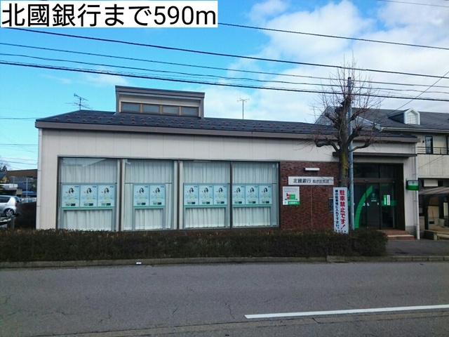 その他　北國銀行（その他）まで590m