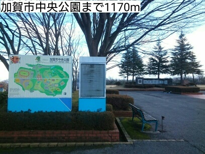 その他　加賀市中央公園（その他）まで1170m