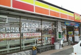 コンビニ　デイリーヤマザキ和歌山手平店（コンビニ）まで1075m