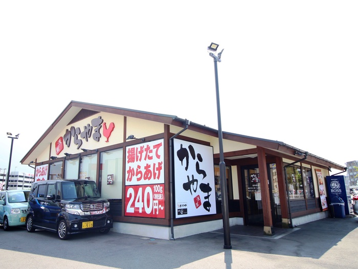 飲食店　からやま（飲食店）まで150m