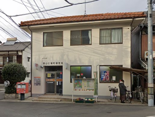 郵便局　岡山広瀬町郵便局（郵便局）まで794m