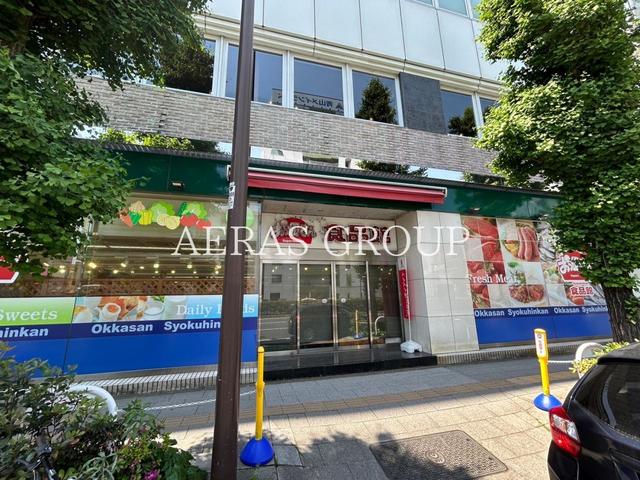 スーパー　おっ母さん食品館 北千住店（スーパー）まで283m