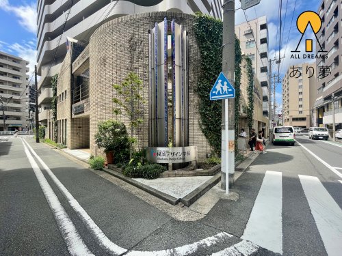 その他　横浜デザイン学院（その他）まで734m