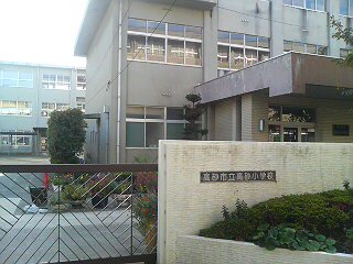 小学校　高砂市立高砂小学校（小学校）まで726m