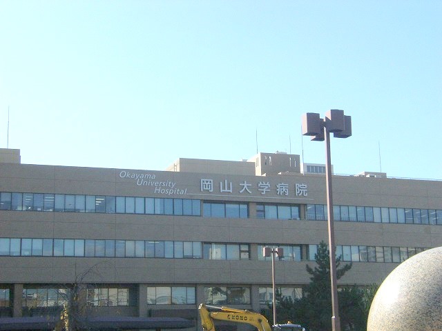 病院　岡山大学病院（病院）まで822m