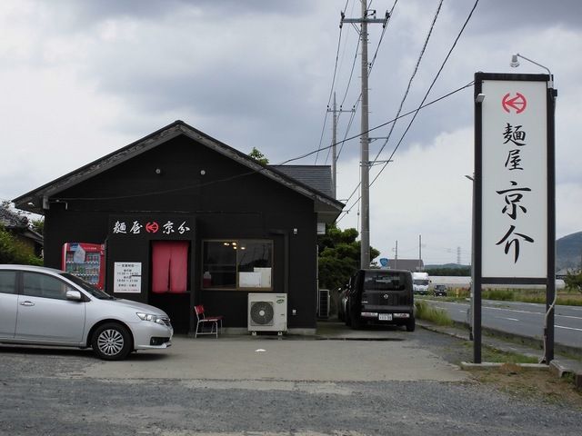 飲食店　麺屋京介（飲食店）まで1350m