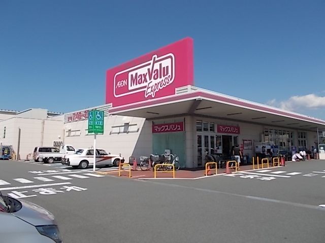 スーパー　マックスバリュ　富士水戸島店（スーパー）まで900m