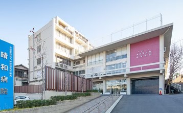 病院　公益財団法人神経研究所附属晴和病院（病院）まで500m