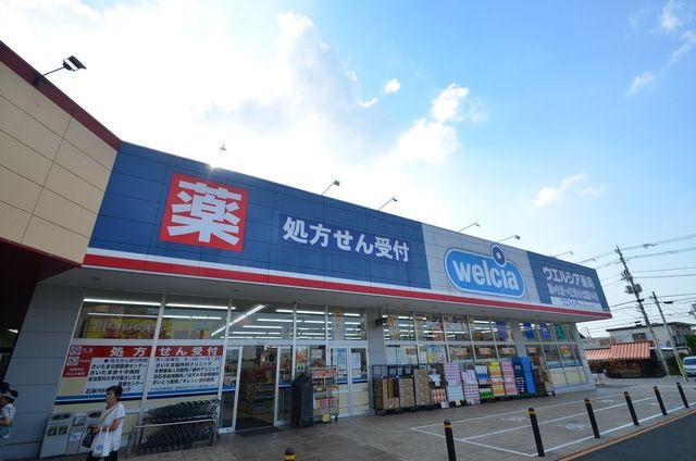 ドラックストア　ウエルシア薬局さいたま宮原ベルク店（ドラッグストア）まで767m