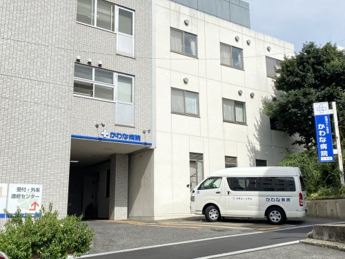 病院　かわな病院（病院）まで853m
