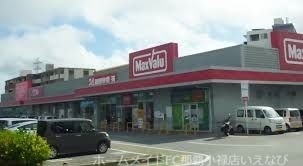 スーパー　マックスバリュ八重瀬店（スーパー）まで181m