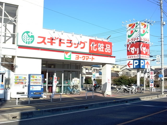 スーパー　ヨークマート下前店（スーパー）まで469m