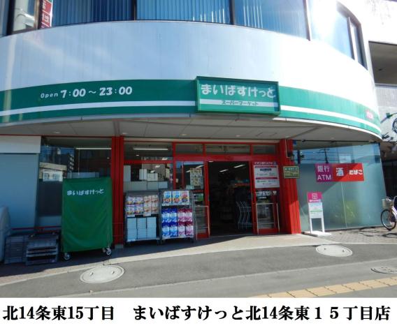 スーパー　まいばすけっと（スーパー）まで477m