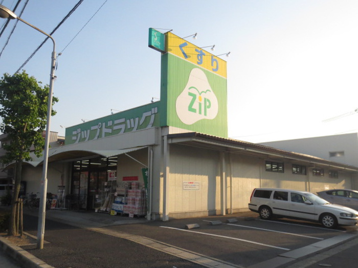 ドラックストア　Zip白沢ドラッグ（ドラッグストア）まで550m