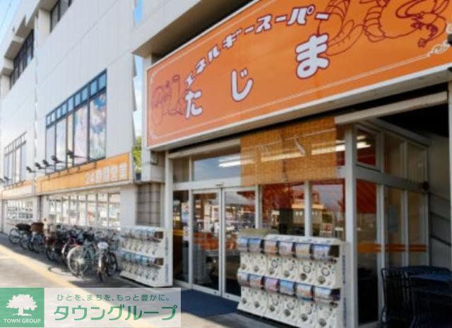 スーパー　エネルギースーパーたじま新柴又店（スーパー）まで368m