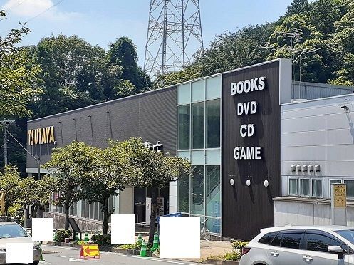 レンタルビデオ　蔦屋書店（レンタルビデオ）まで1200m