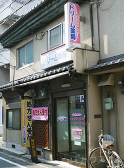 ドラックストア　ドリーム薬局（ドラッグストア）まで802m