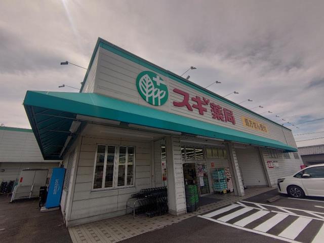 ドラックストア　スギ薬局青木店（ドラッグストア）まで338m