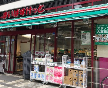 スーパー　まいばすけっと 岩本町駅南店（スーパー）まで290m