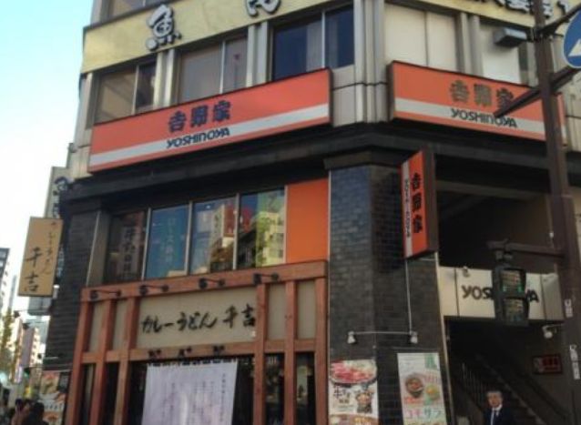 飲食店　吉野家馬喰町店（飲食店）まで202m