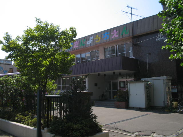 幼稚園・保育園　幼保連携型認定こども園札幌大谷幼稚園（幼稚園・保育園）まで690m