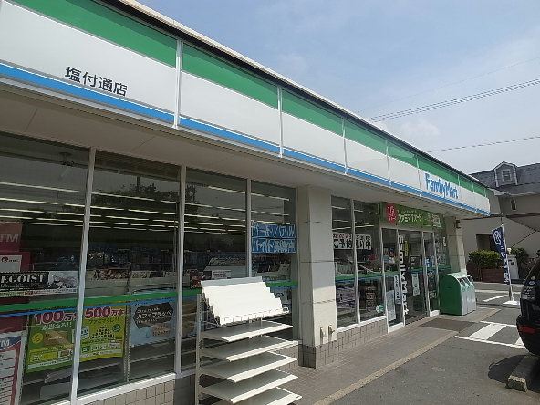 コンビニ　ファミリーマート 塩付通店（コンビニ）まで130m