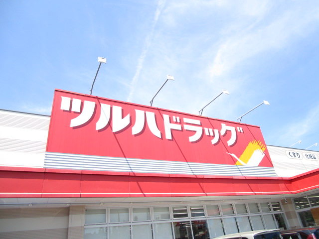 ドラックストア　ツルハドラッグ仙台支倉店（ドラッグストア）まで700m
