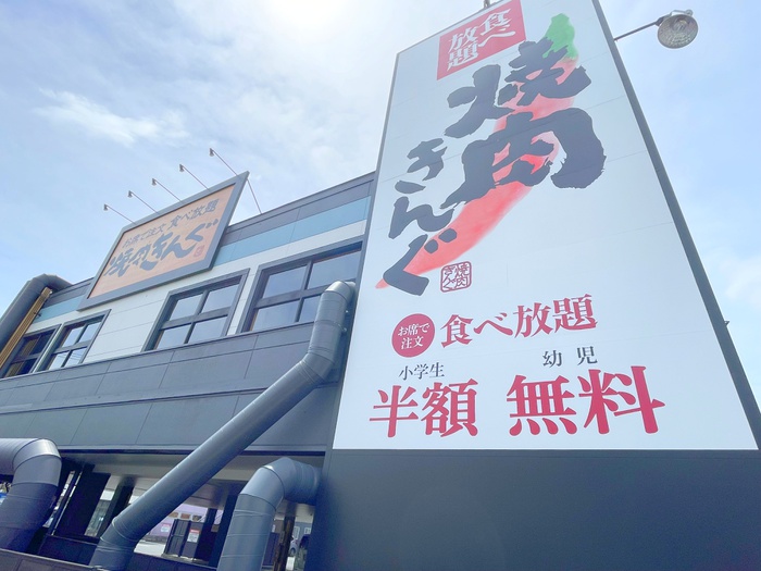 飲食店　焼肉きんぐ（飲食店）まで400m