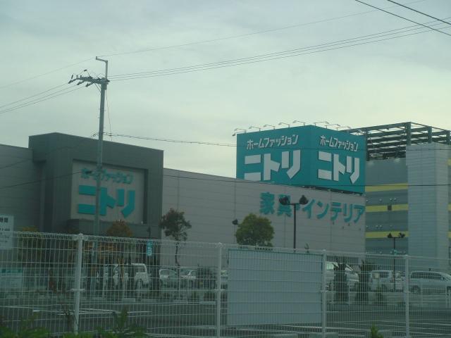 その他　ニトリ（その他）まで1400m