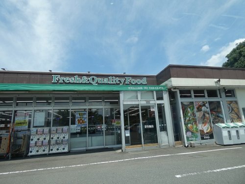 スーパー　たからや フレサ磯部店（スーパー）まで735m