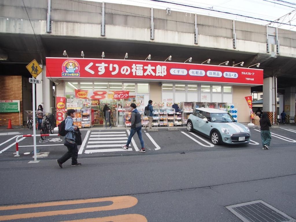 ドラックストア　くすりの福太郎下総中山店（ドラッグストア）まで310m