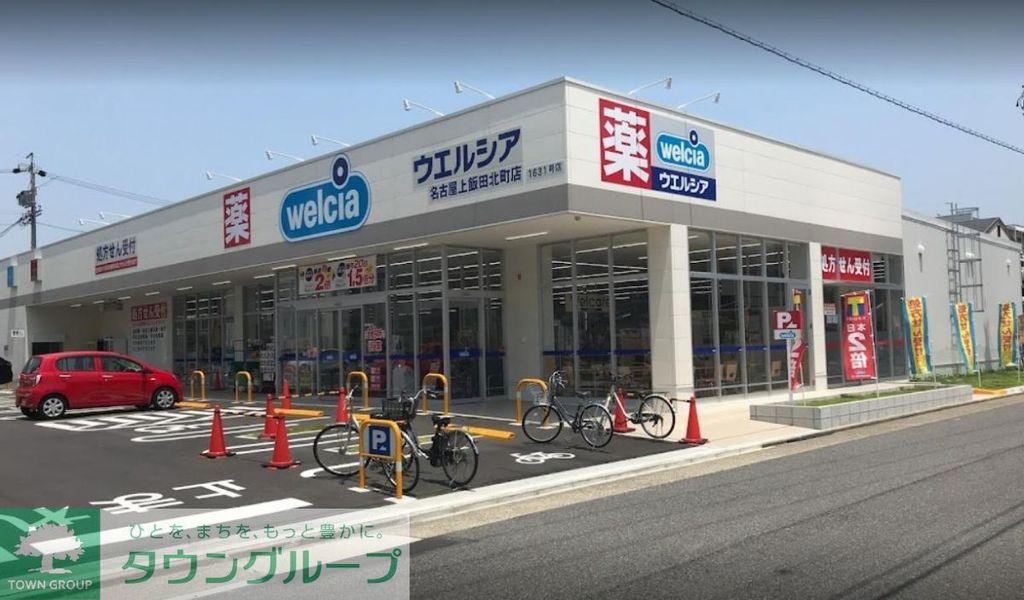 ドラックストア　ウエルシア名古屋上飯田北町店（ドラッグストア）まで120m