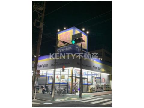 ドラックストア　ドラッグストア マツモトキヨシ 大田久が原店（ドラッグストア）まで322m