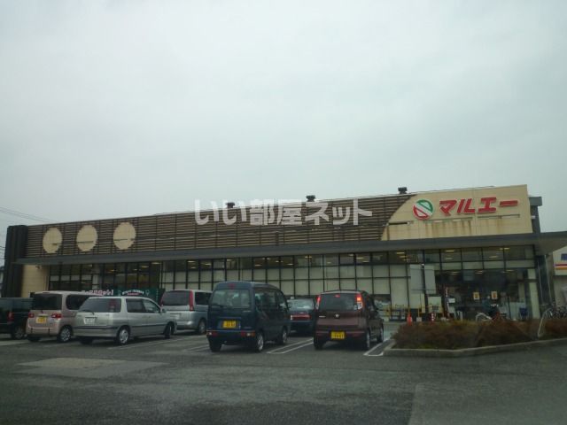 スーパー　マルエー元菊店（スーパー）まで844m