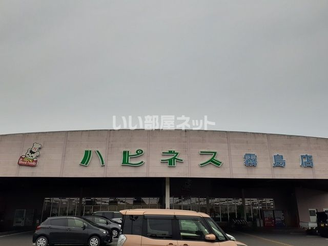 スーパー　ハピネス 霧島店（スーパー）まで586m