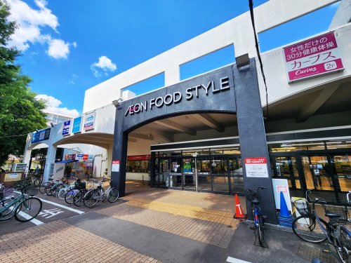 スーパー　イオンフードスタイル小平店（スーパー）まで321m