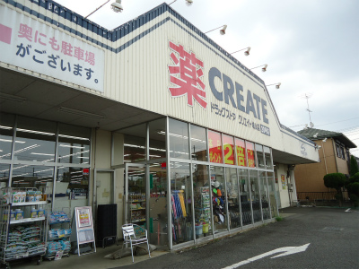 ドラックストア　クリエイト城山店（ドラッグストア）まで394m