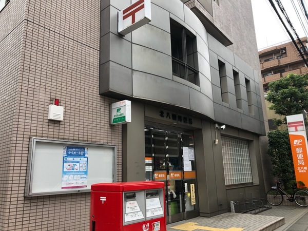 郵便局　北八幡郵便局（郵便局）まで322m