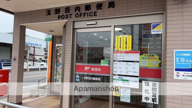 郵便局　玉野荘内郵便局（郵便局）まで404m