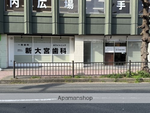 その他　【歯科】新大宮歯科医院（その他）まで297m