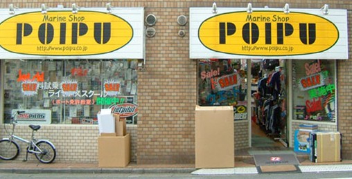 その他　マリンショップ ポイプ（その他）まで669m
