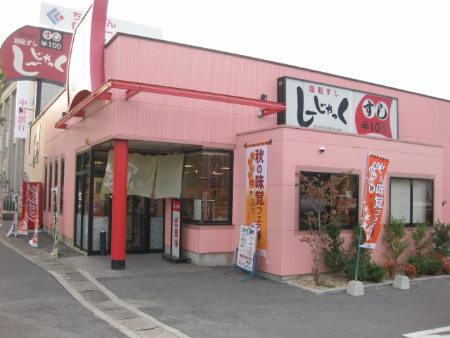 飲食店　しーじゃっく白楽町店（飲食店）まで368m