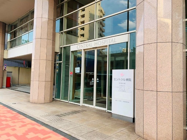 病院　医療法人社団明生会セントラル病院（病院）まで622m