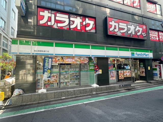 コンビニ　ファミリーマート恵比寿銀座通り店（コンビニ）まで107m