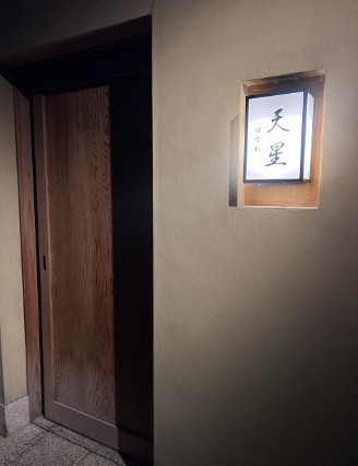 飲食店　天星 はなれ（飲食店）まで1174m