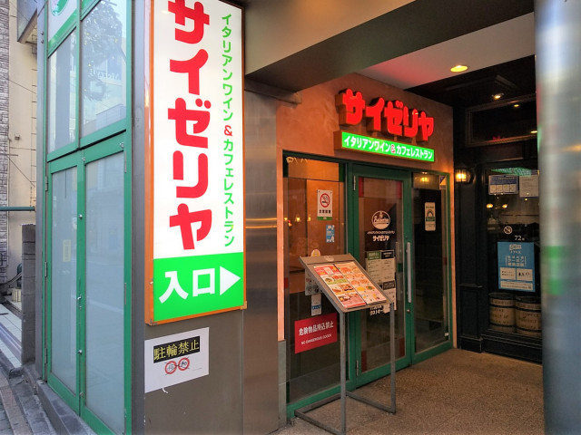 飲食店　サイゼリヤ自由が丘店（飲食店）まで850m