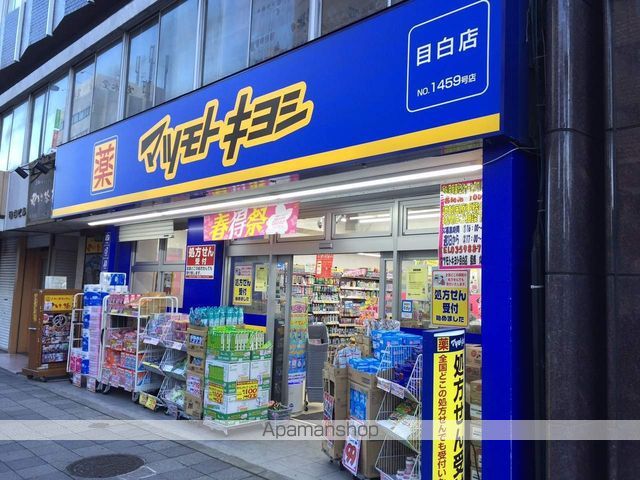 ドラックストア　マツモトキヨシ目白店（ドラッグストア）まで765m