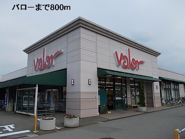 スーパー　バロー（スーパー）まで800m