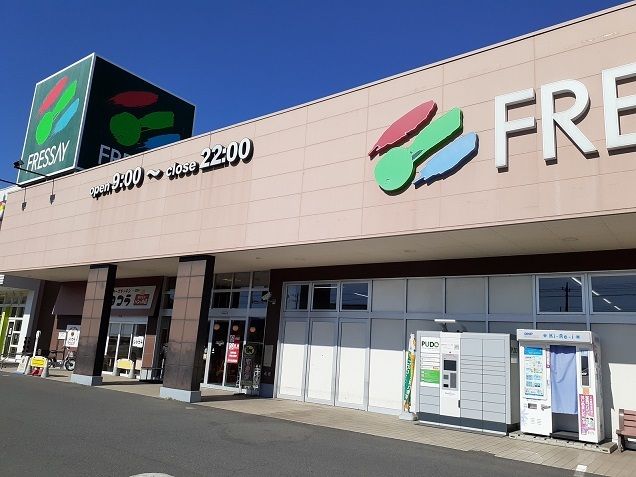 スーパー　フレッセイ藤岡店（スーパー）まで650m